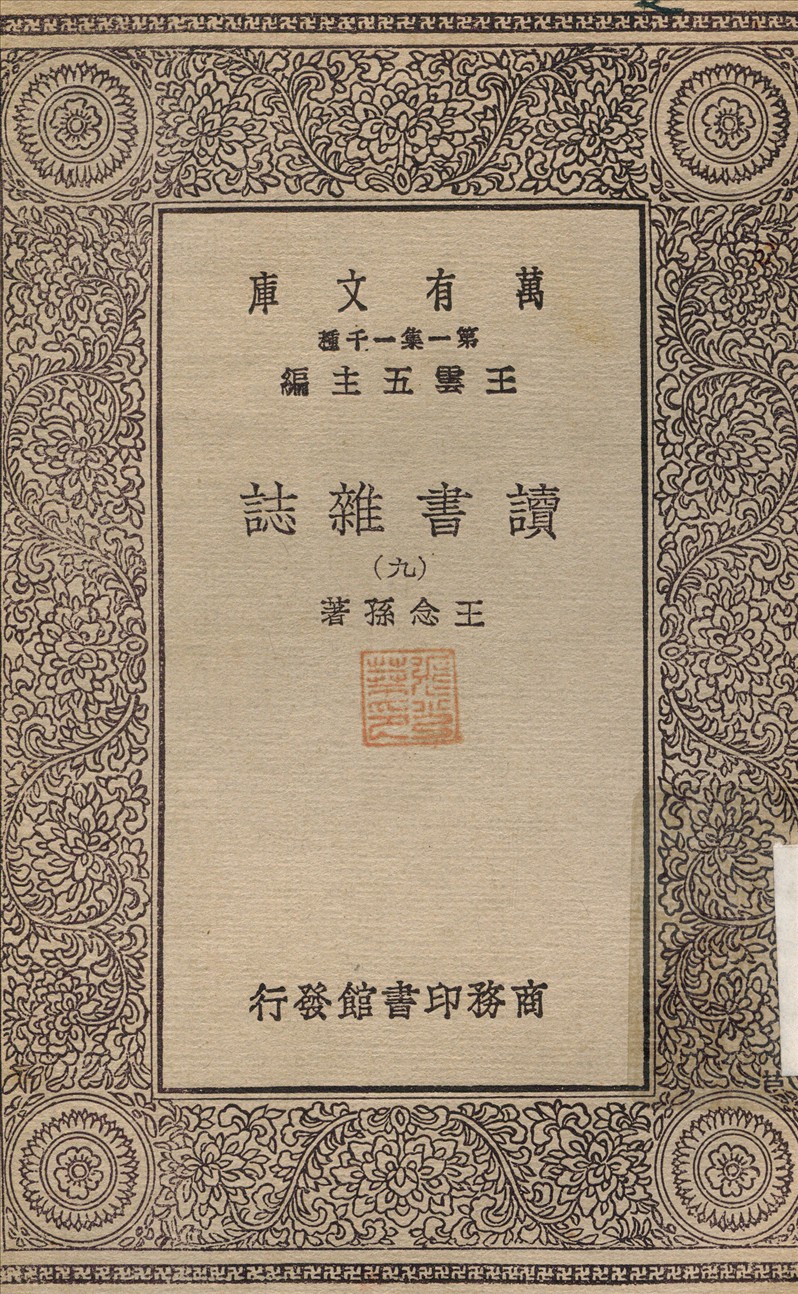 讀書雜誌(九)