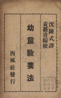 幼童教養法