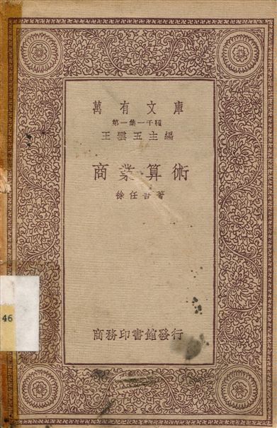 商業算術