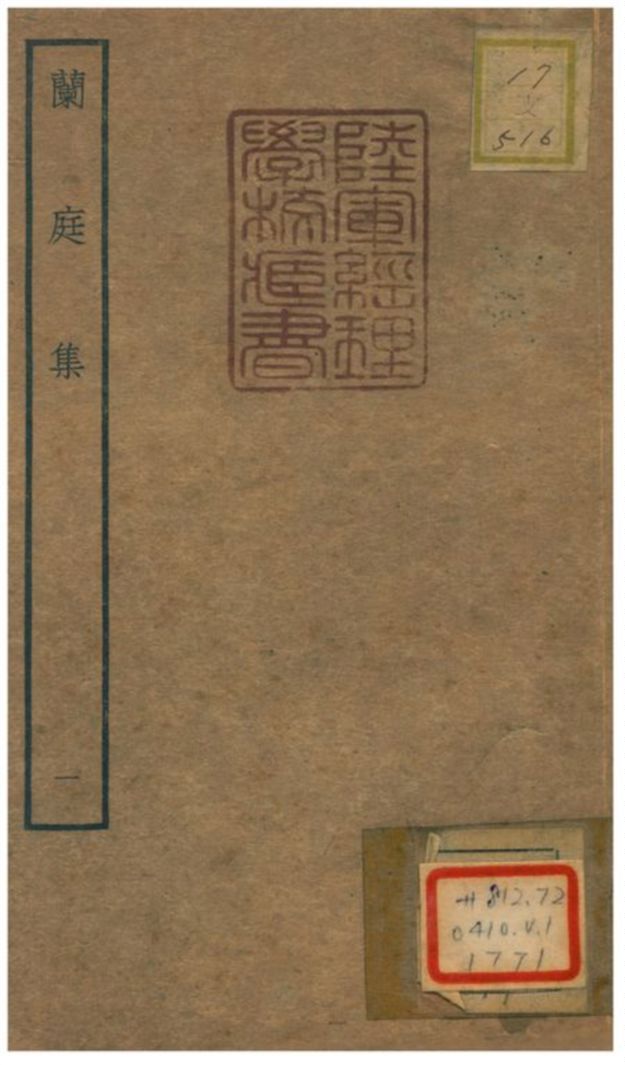 蘭庭集