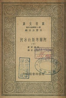 阿爾卑斯的冰河 下