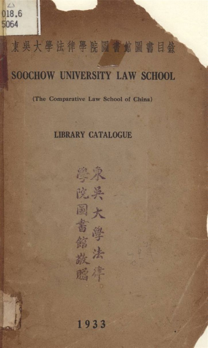東吳大學法律學院圖書館圖書目錄