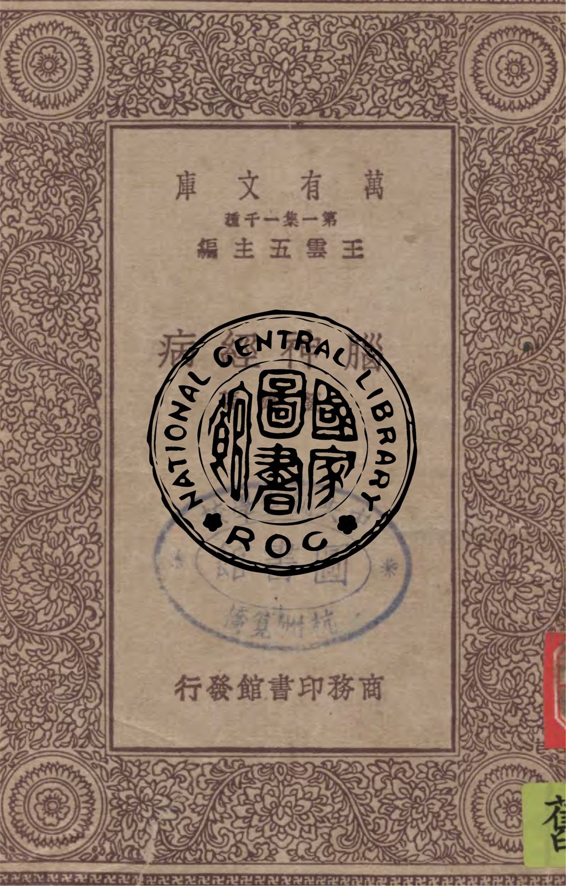 腦神經病