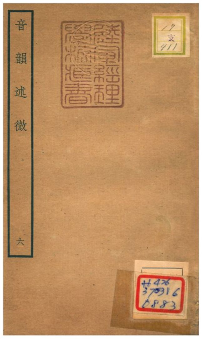 音韻述微