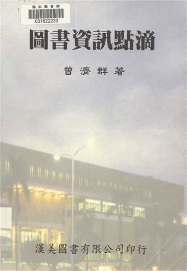 圖書資訊點滴