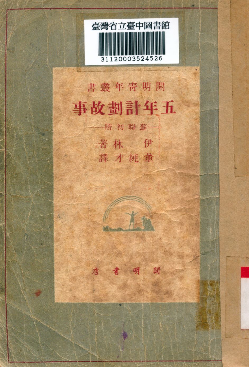 五年計劃故事