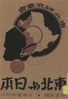 東北與日本