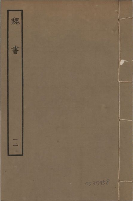 宋本魏書