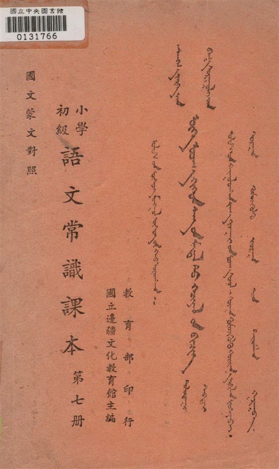 初級小學語文學識課本