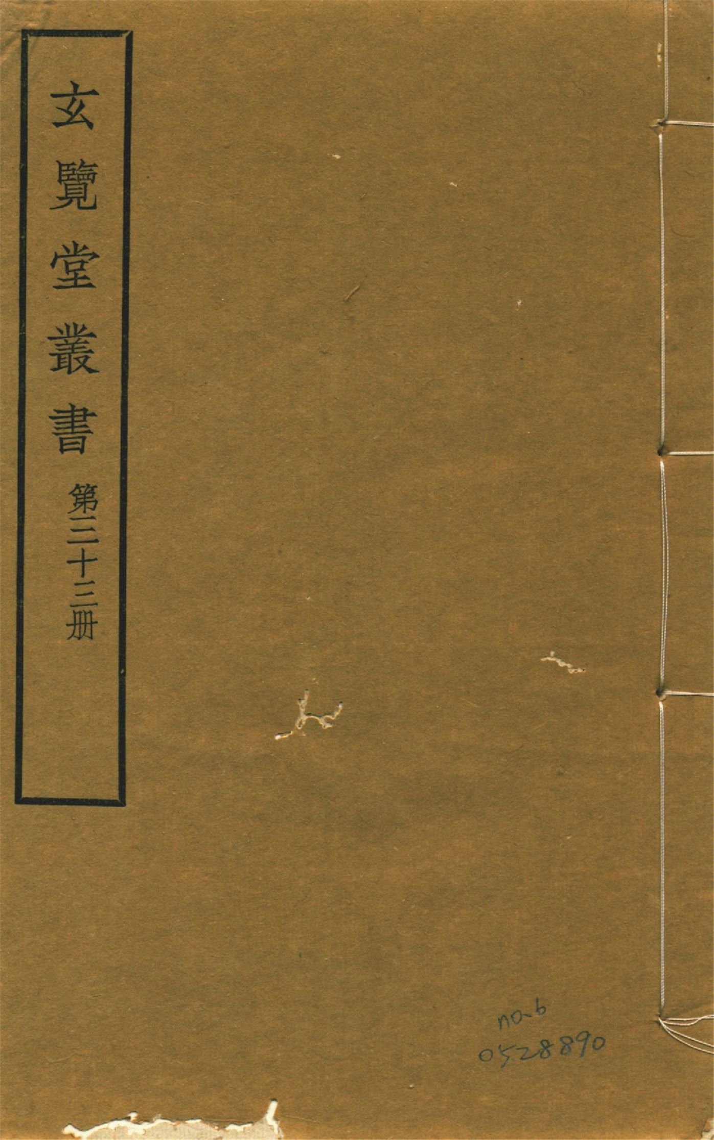 皇輿考 十二卷
