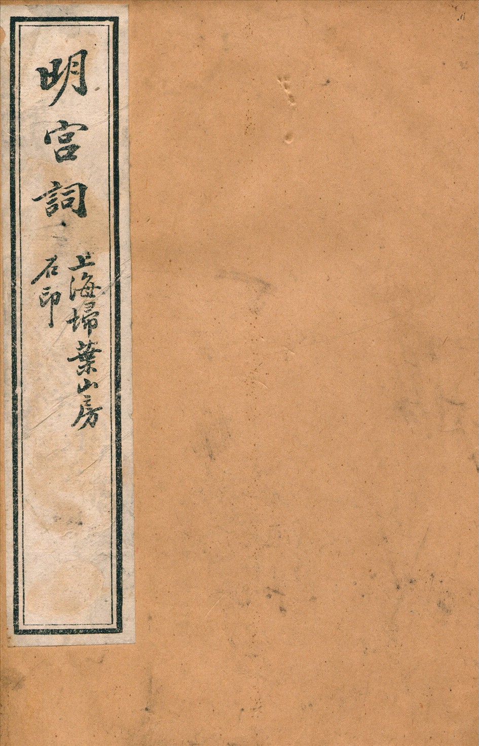 明宮詞