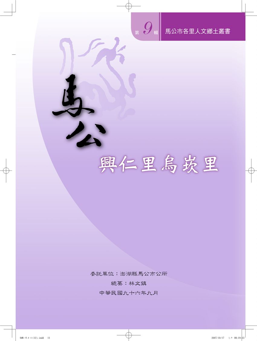 馬公市各里人文鄉土叢書