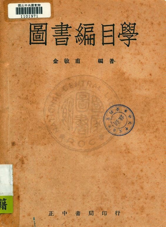 圖書編目學