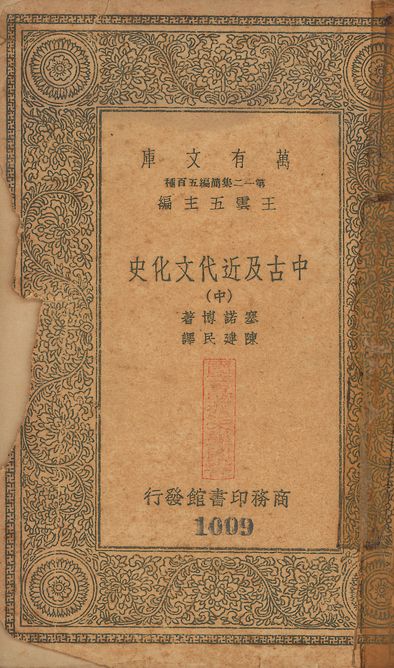 中古及近代文化史