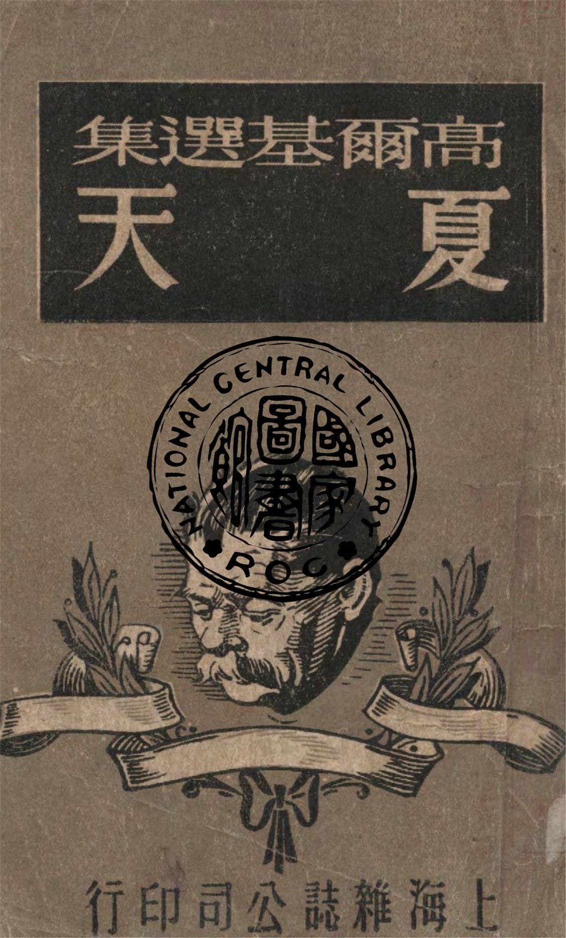 夏天