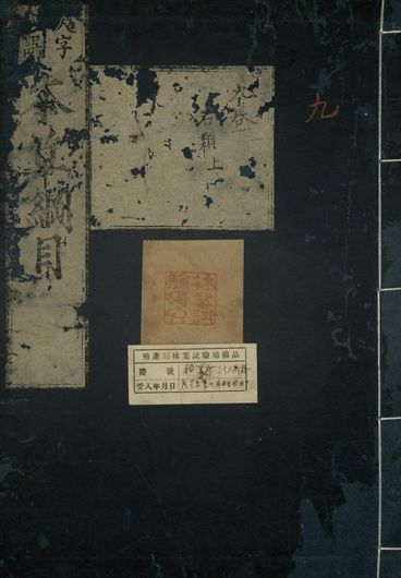 重訂本草綱目. 五十二卷 v.8