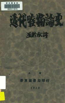 近代唯物論史