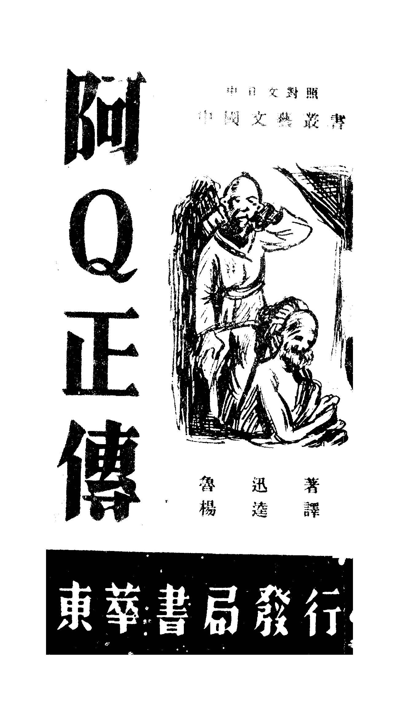 阿Q正傳