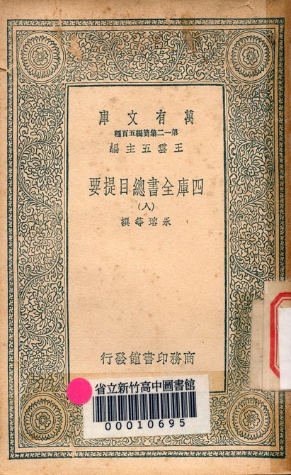 四庫全書總目提要