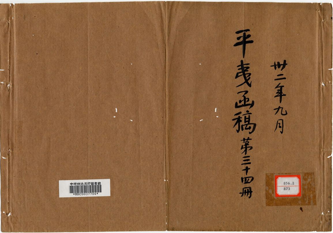 平夷函稿 v.39