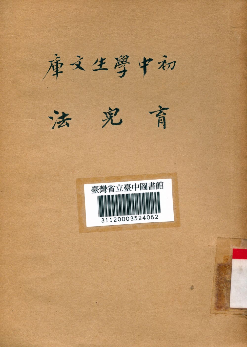 育兒法