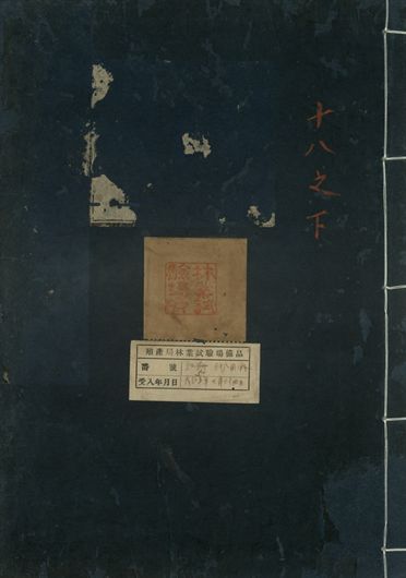 重訂本草綱目. 五十二卷 v.18