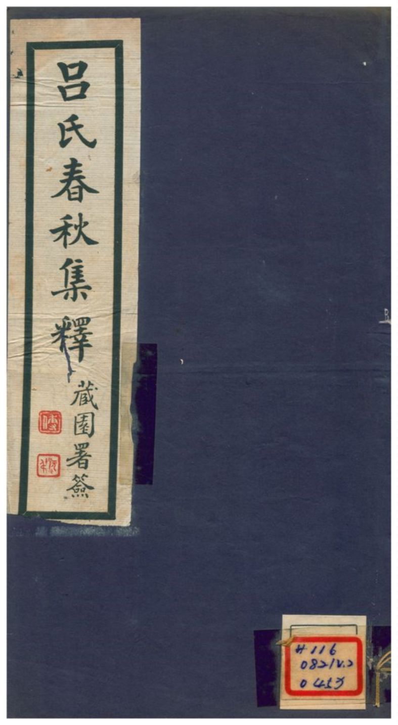呂氏春秋集釋