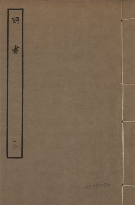 宋本魏書