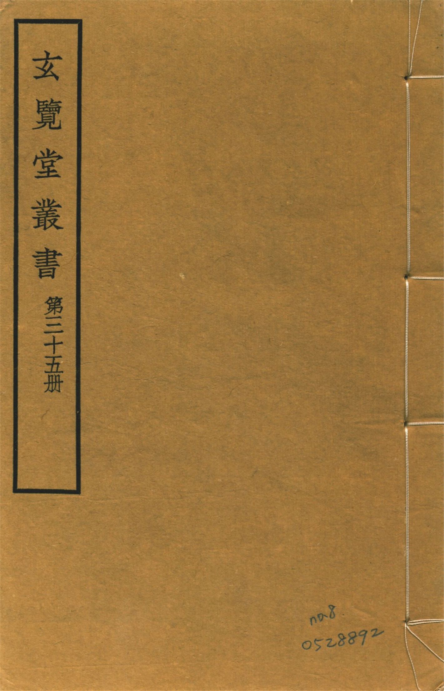 皇輿考 十二卷