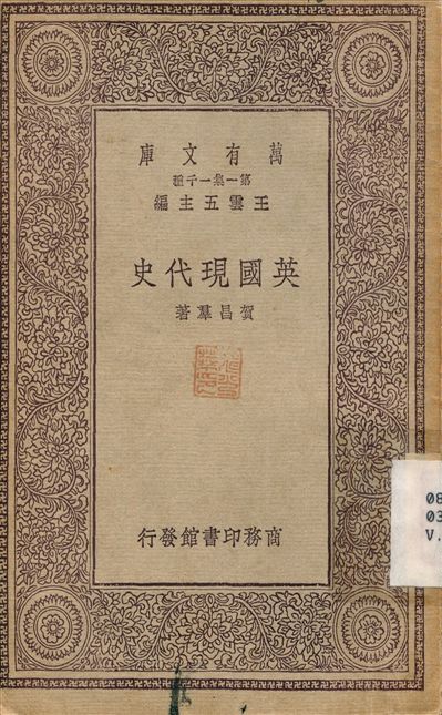 英國現代史