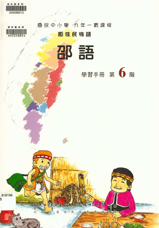 邵語學習手冊