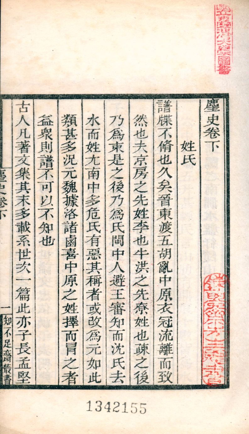 塵史