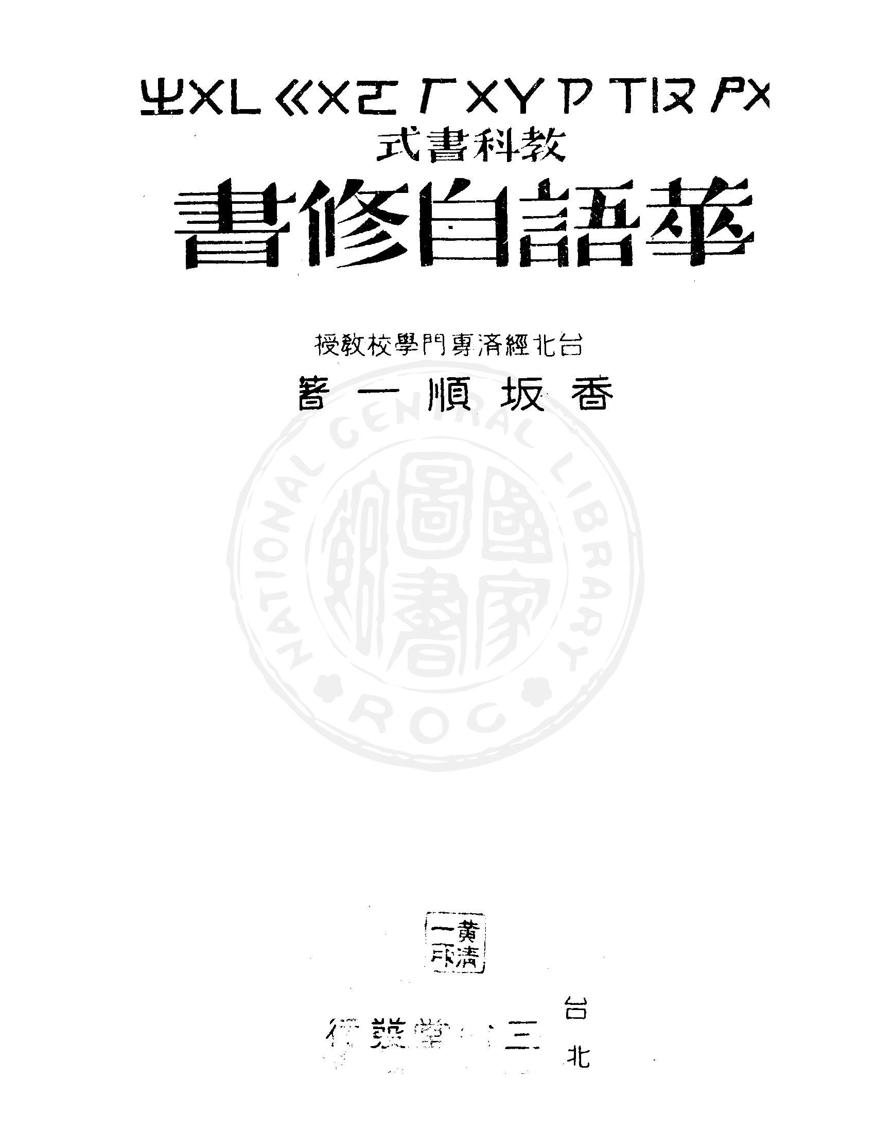 教科書式華語自修書