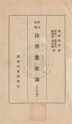 法律進化論