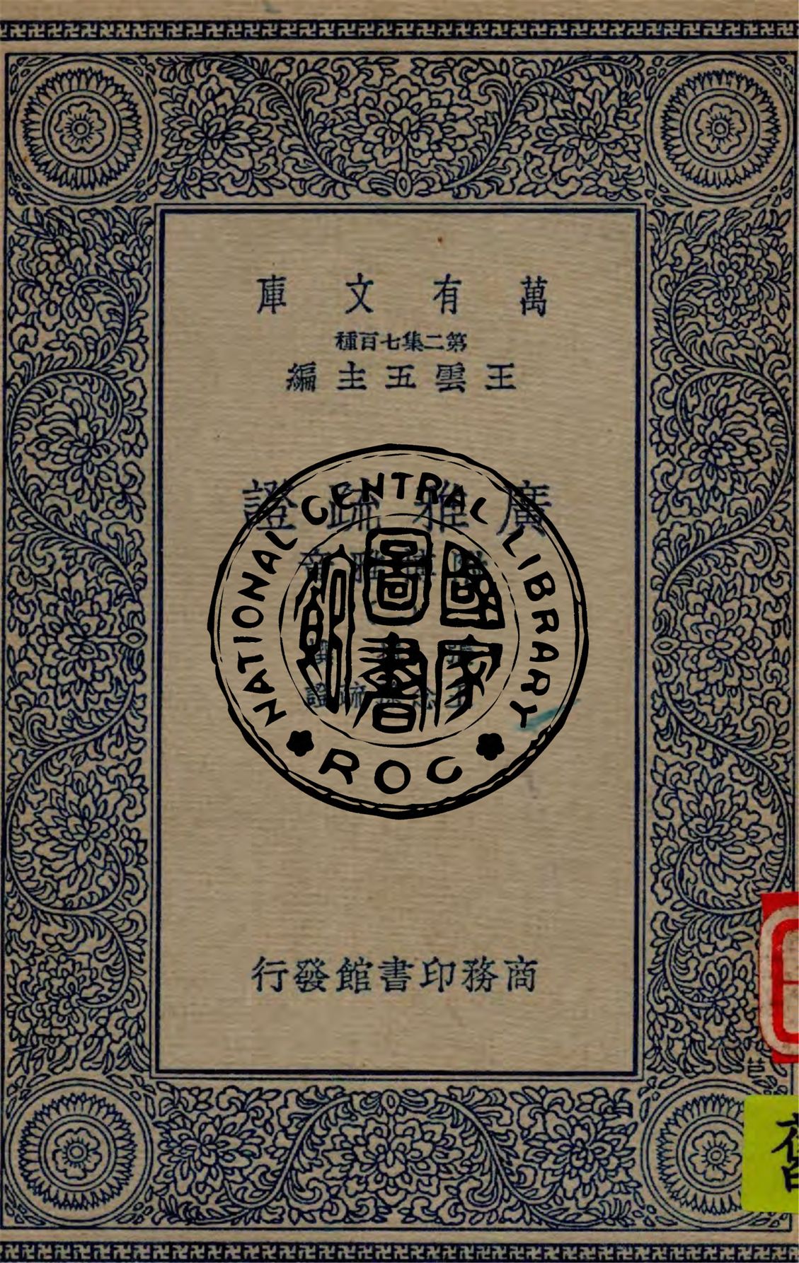 廣雅疏證