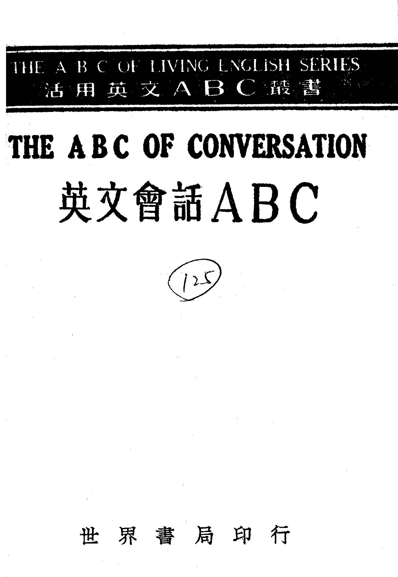 英文會話ABC