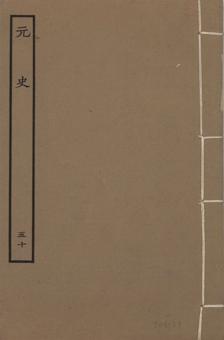 明本元史