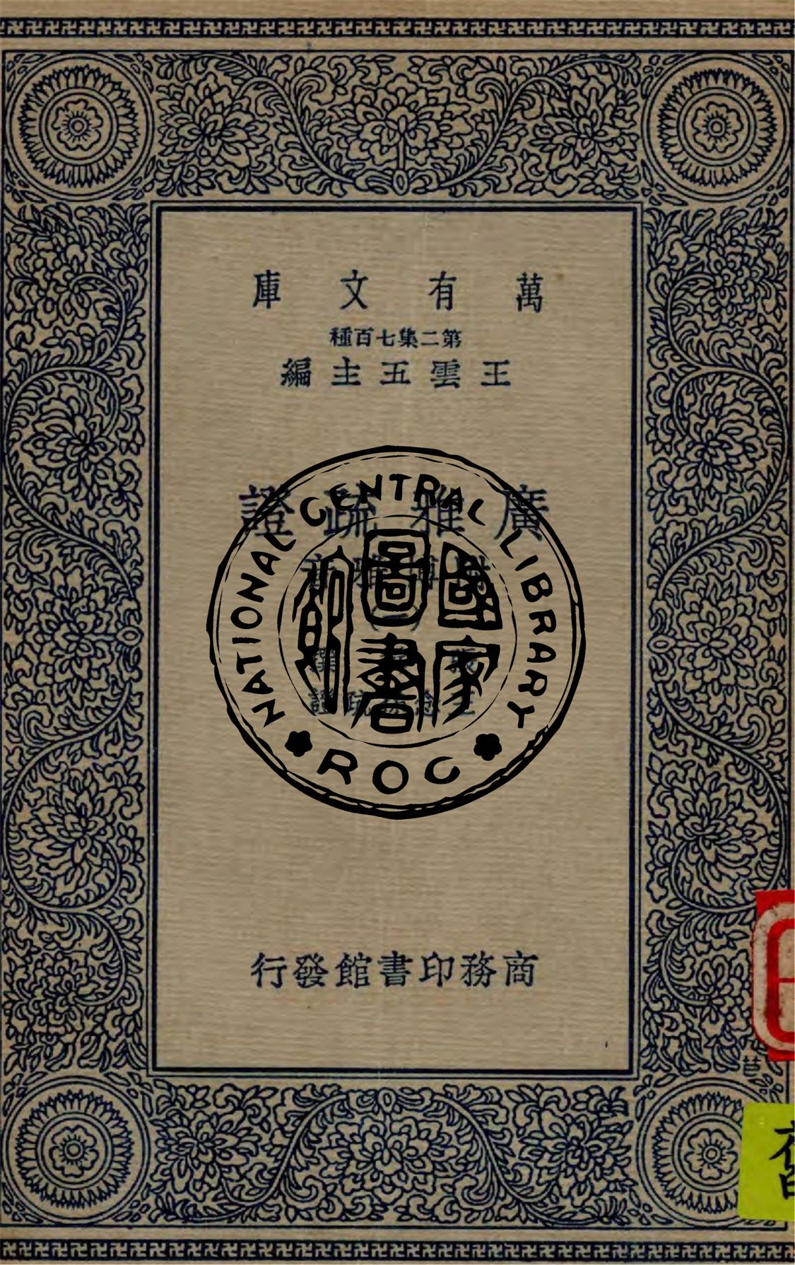 廣雅疏證