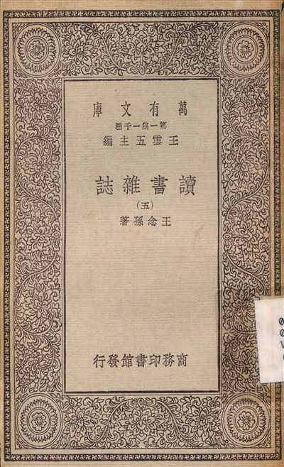 讀書雜誌(五)