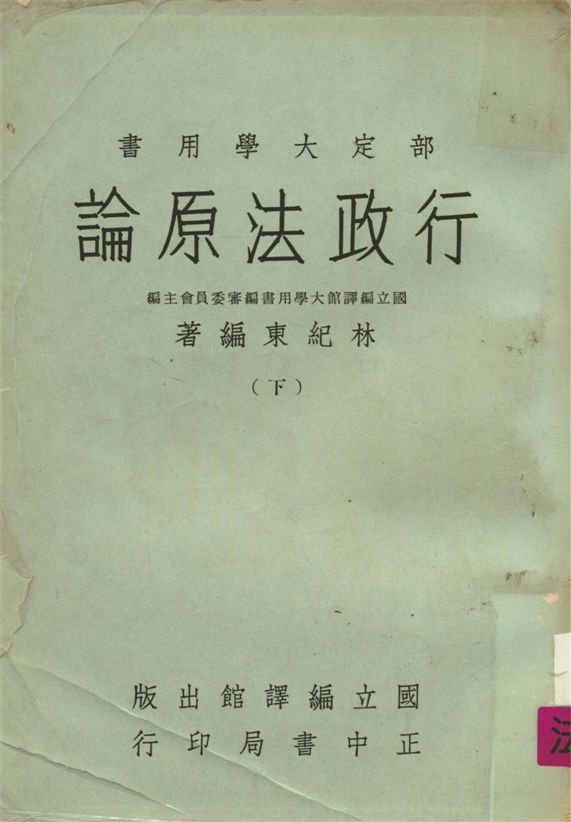 行政法原論
