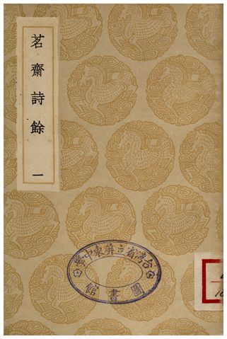 茗齋詩餘(一)