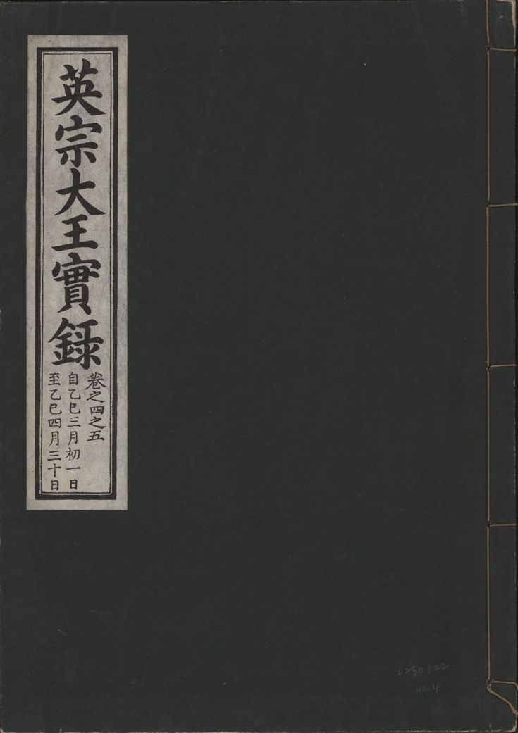 英宗大王實錄