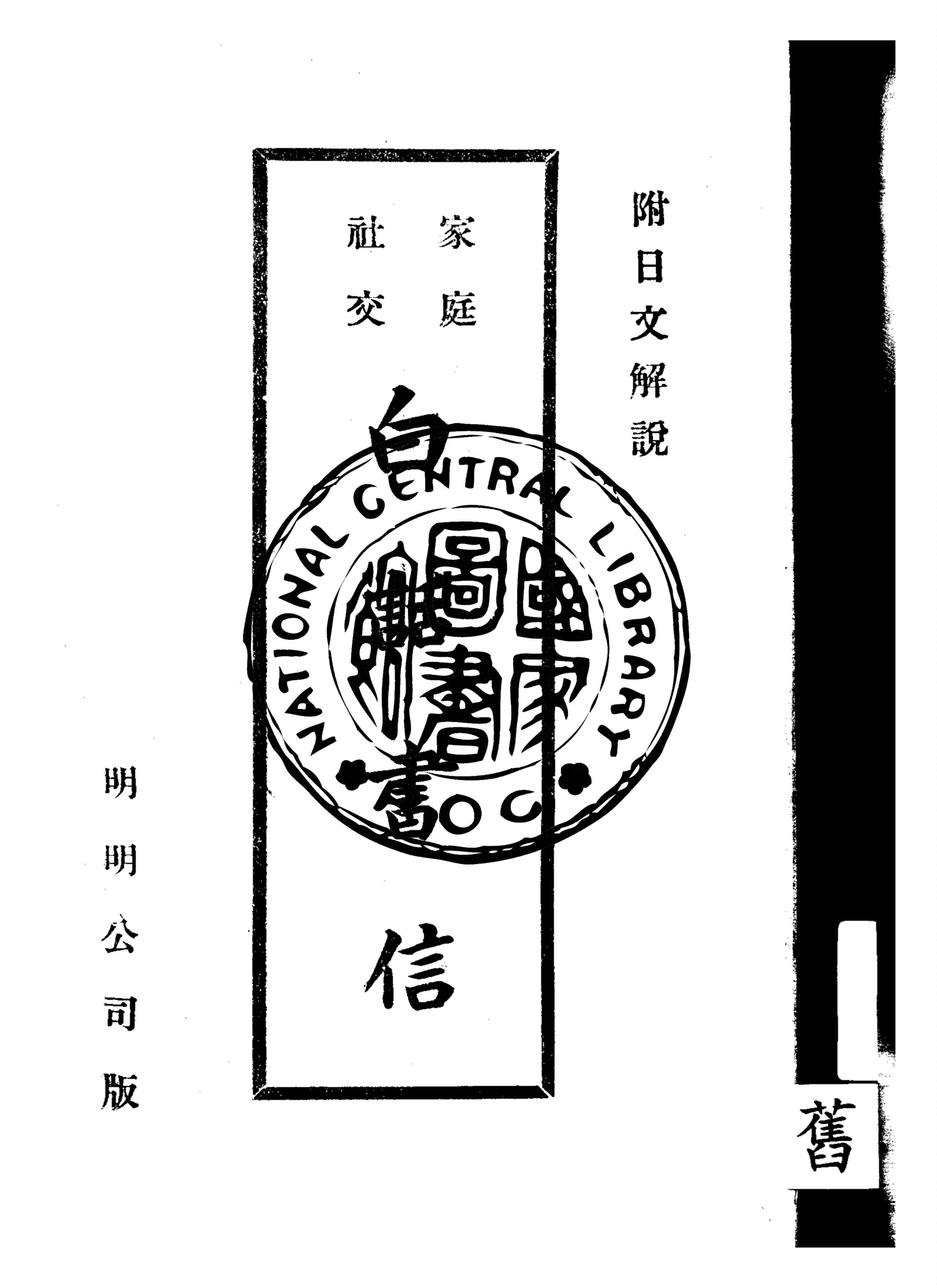 家庭社交白話書信