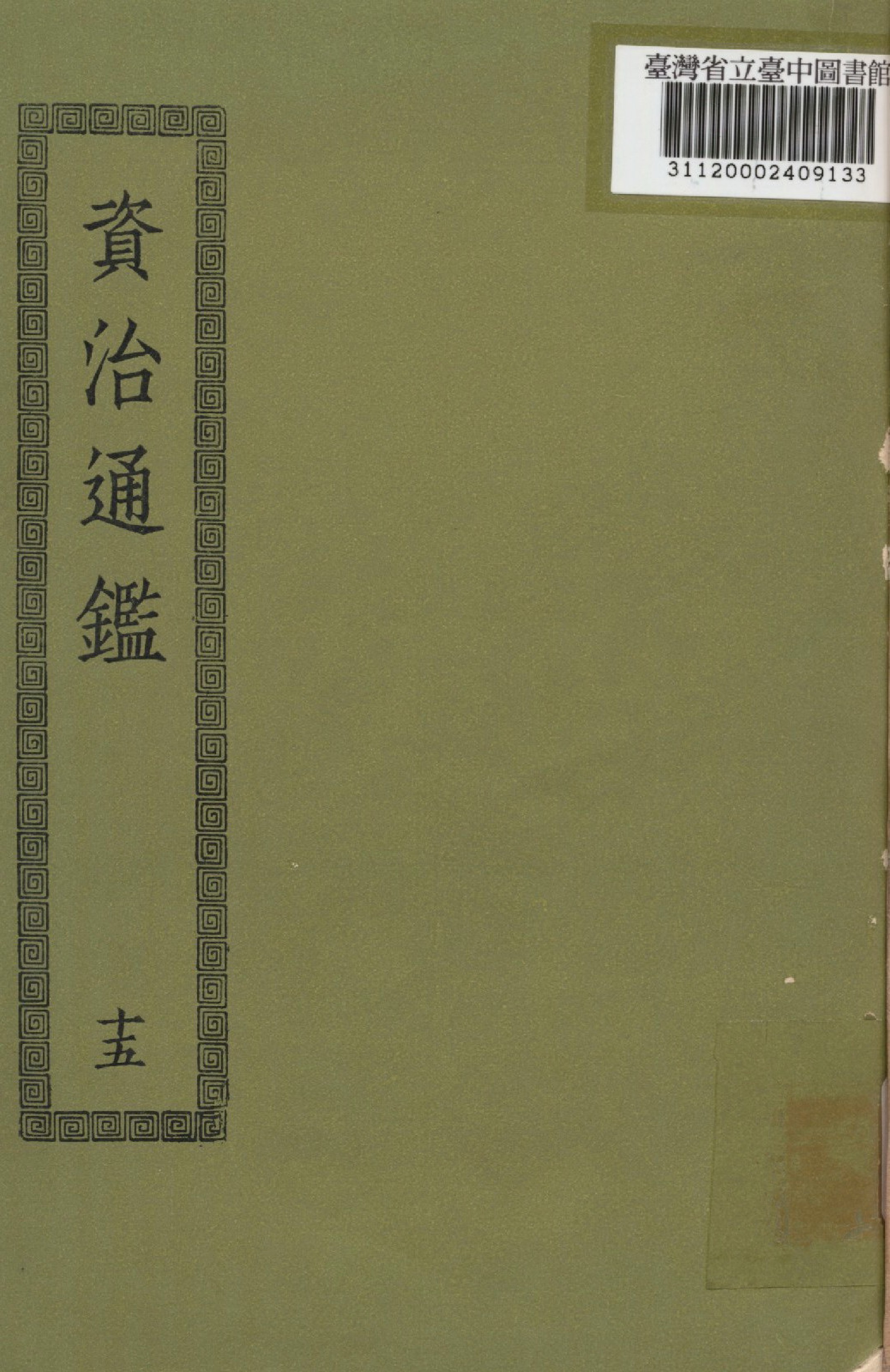 資治通鑑; 294卷(十五)
