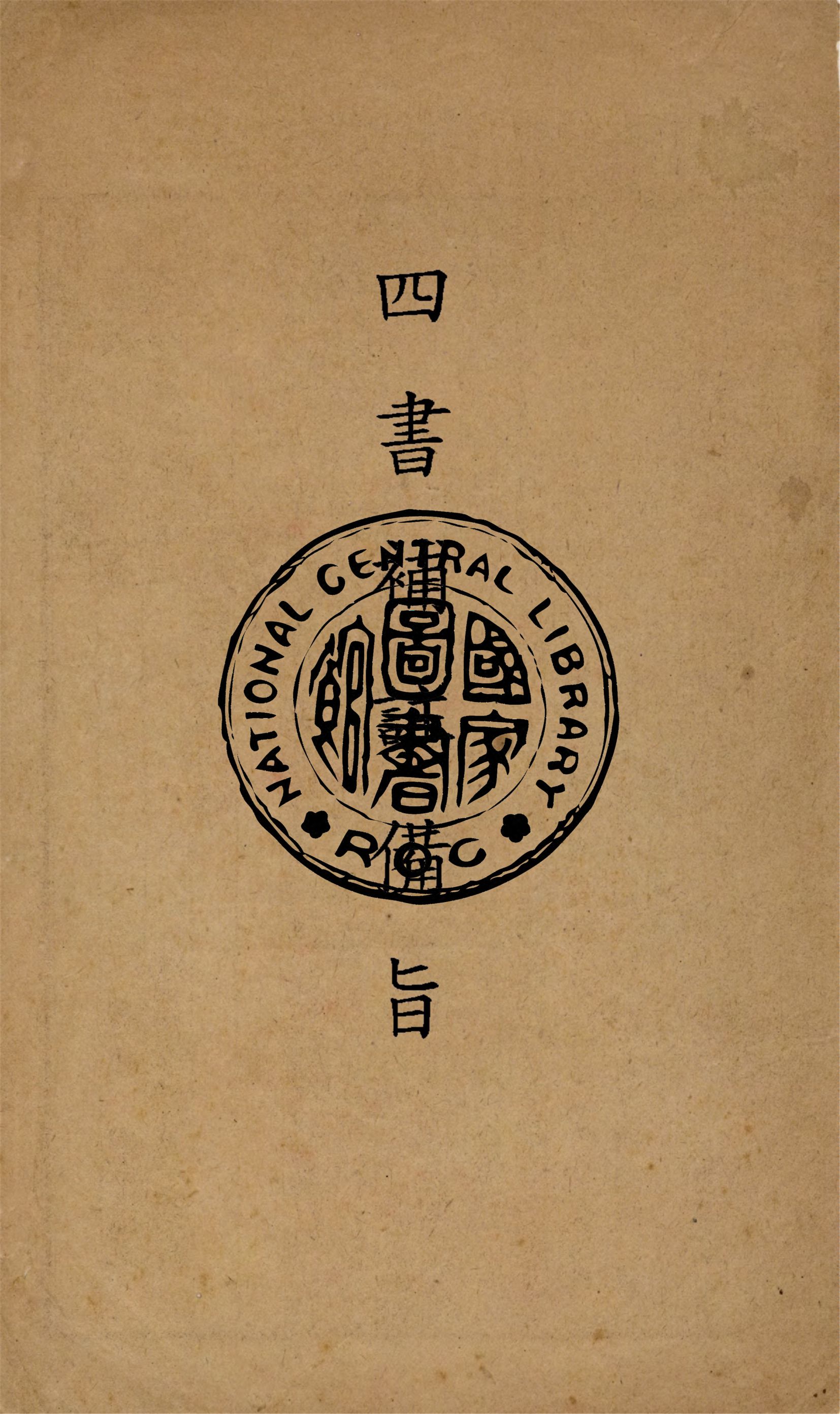 四書補註備旨