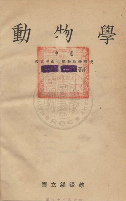 動物學