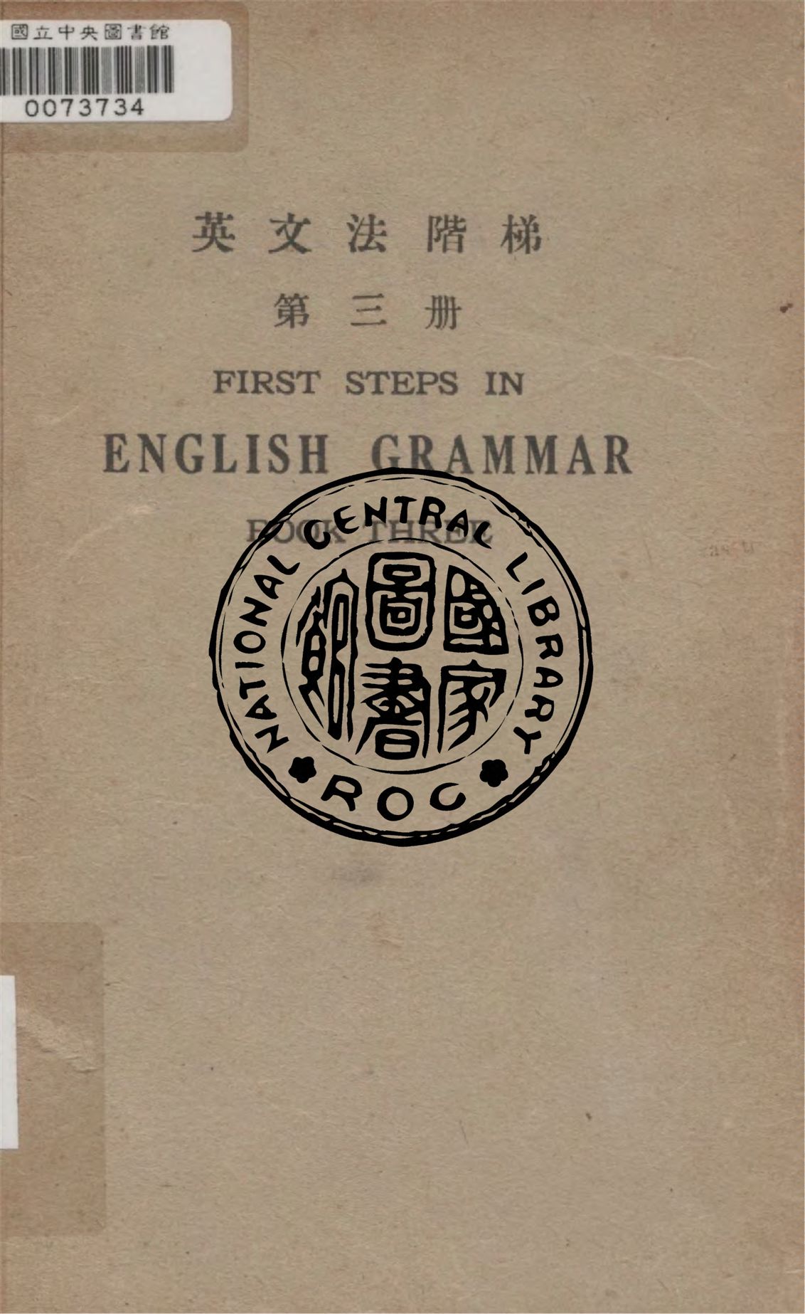 英文法階梯