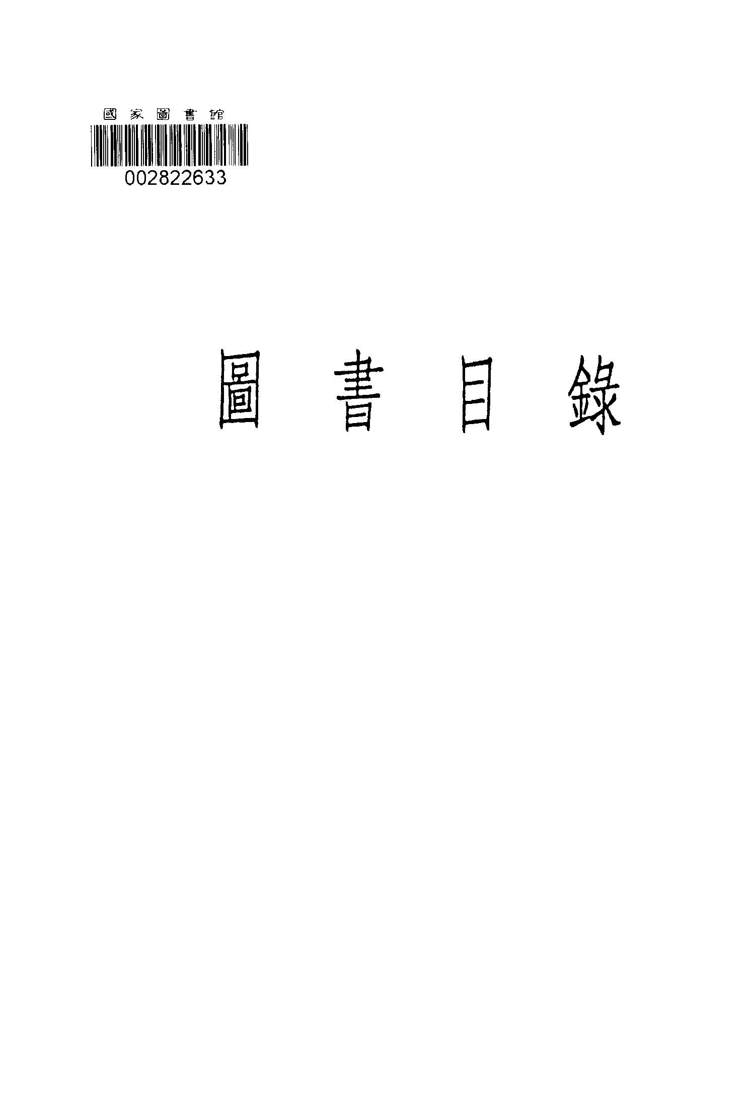 臺灣省訓練團圖書目錄
