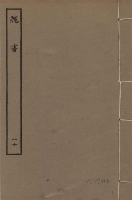 宋本魏書