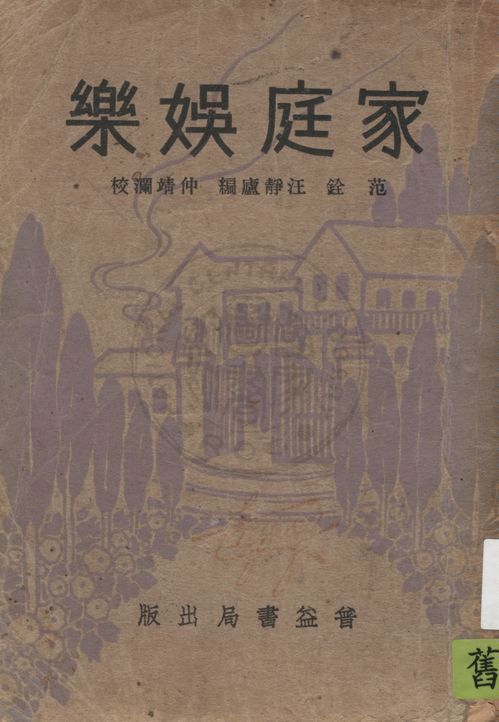 家庭萬寶全書